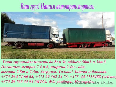 Автомобильным транспортом перевозки грузов