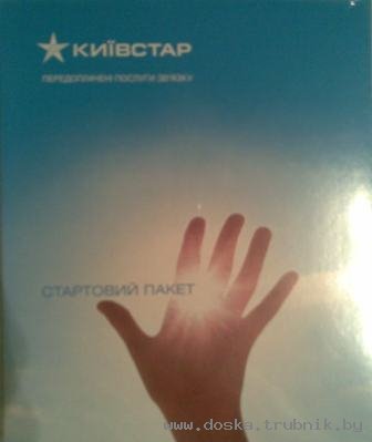 "Золотые номера" Киевстар.