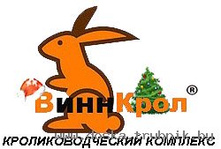 Кролиководство. КФХ  "ВиннКрол"