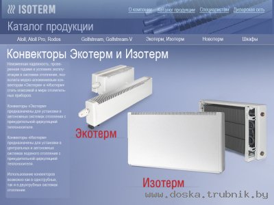 Конвекторы ISOTERM - коллекция тепла