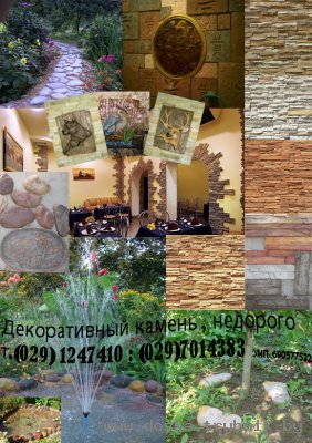 Декоративный камень