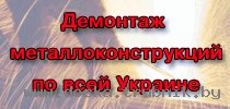 Покупка металлолома в Украине