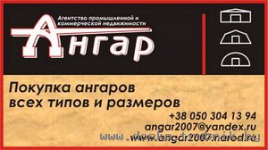 Куплю Ангар, металлоконструкцию ангара тип Молодечно