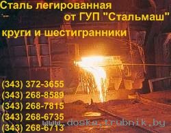 Стальной круг, шестигранник, бесшовные трубы, лист и…со склада ГУП «Стальмаш» (YARUSE.RU) в Екатеринбурге: