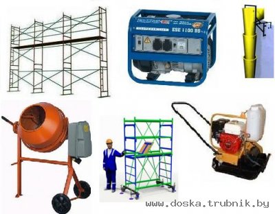 Аренда строительного оборудования (леса, теплопушки, паркетная машина)