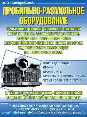 ООО «СибДробСнаб» предлагает к реализации следующие запасные части к ДРО и экскаваторам, со склада в Новосибирске.