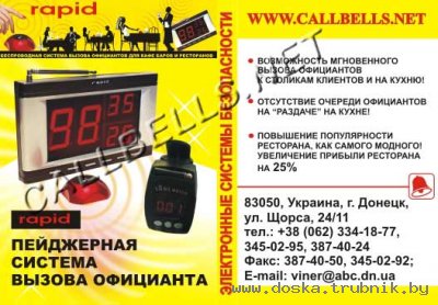 Кнопка вызова официанта rapid от поставщика оборудования в Украине!
