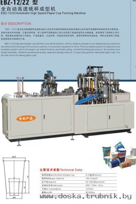 Продам станок для производства бумажных стаканов из Китая