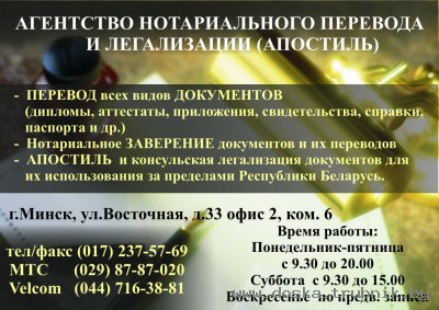 Перевод, нотариальное заверение и легализация документов