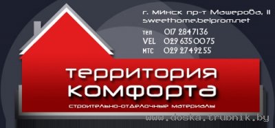 Строительно-отделочные материалы  для дома и офиса
