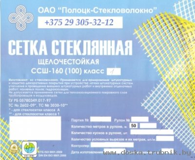 Сетка стеклотканевая фасадная ССАП-160 5*5мм.