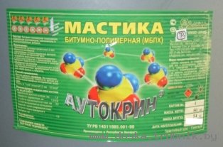 Мастика «Аутокрин» (МБПХ) в Минске.