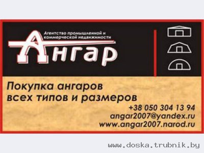 Куплю ангары склады цеха типовые