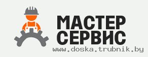 Комплексные ремонты  - "Мастер Сервис"