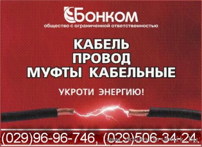 АВБбШв - силовой кабель со склада в Минске от ООО "Бонком". Новое поступление.