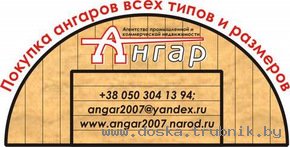 Куплю ангары из металлоконструкций демонтированные самовывоз