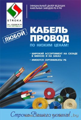 Силовые кабели, провода для электромонтажных работ!
